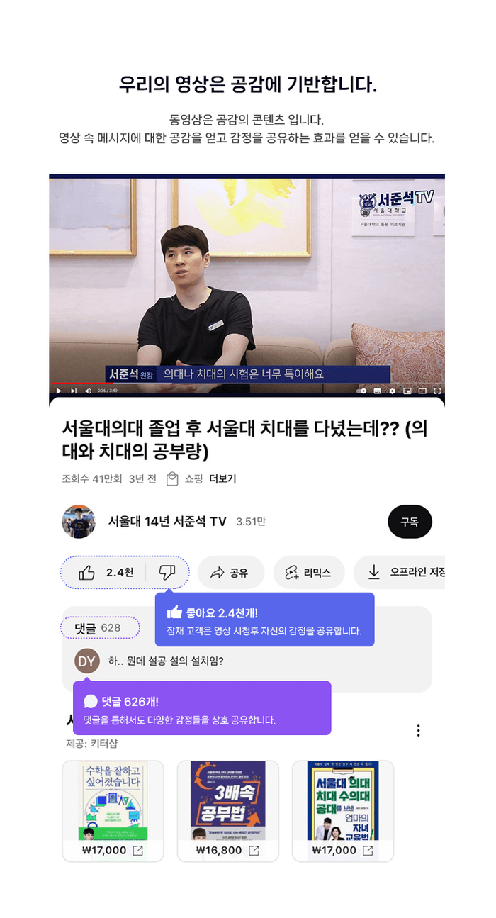 우리의 영상은 공감에 기반합니다