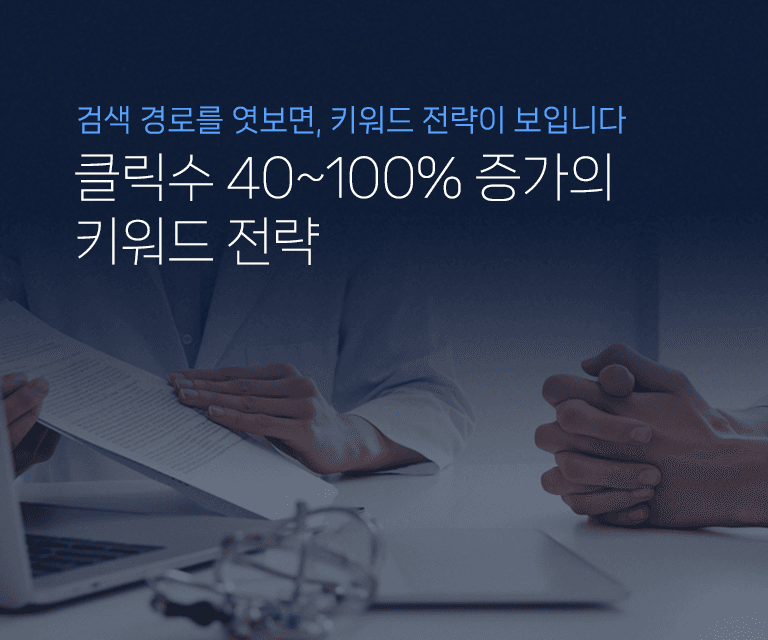 키워드 바이럴 통합 전략