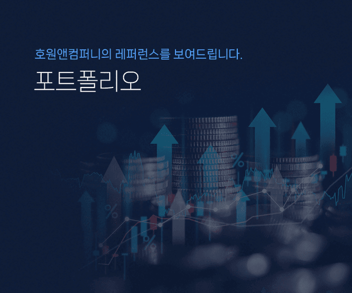 포트폴리오
