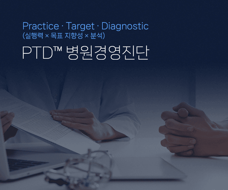 PTD 경영진단
