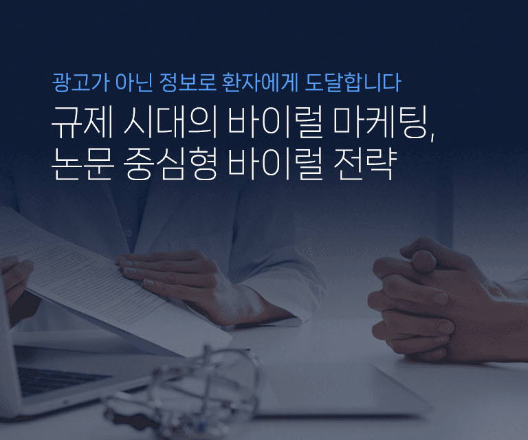 바이럴 마케팅 전략